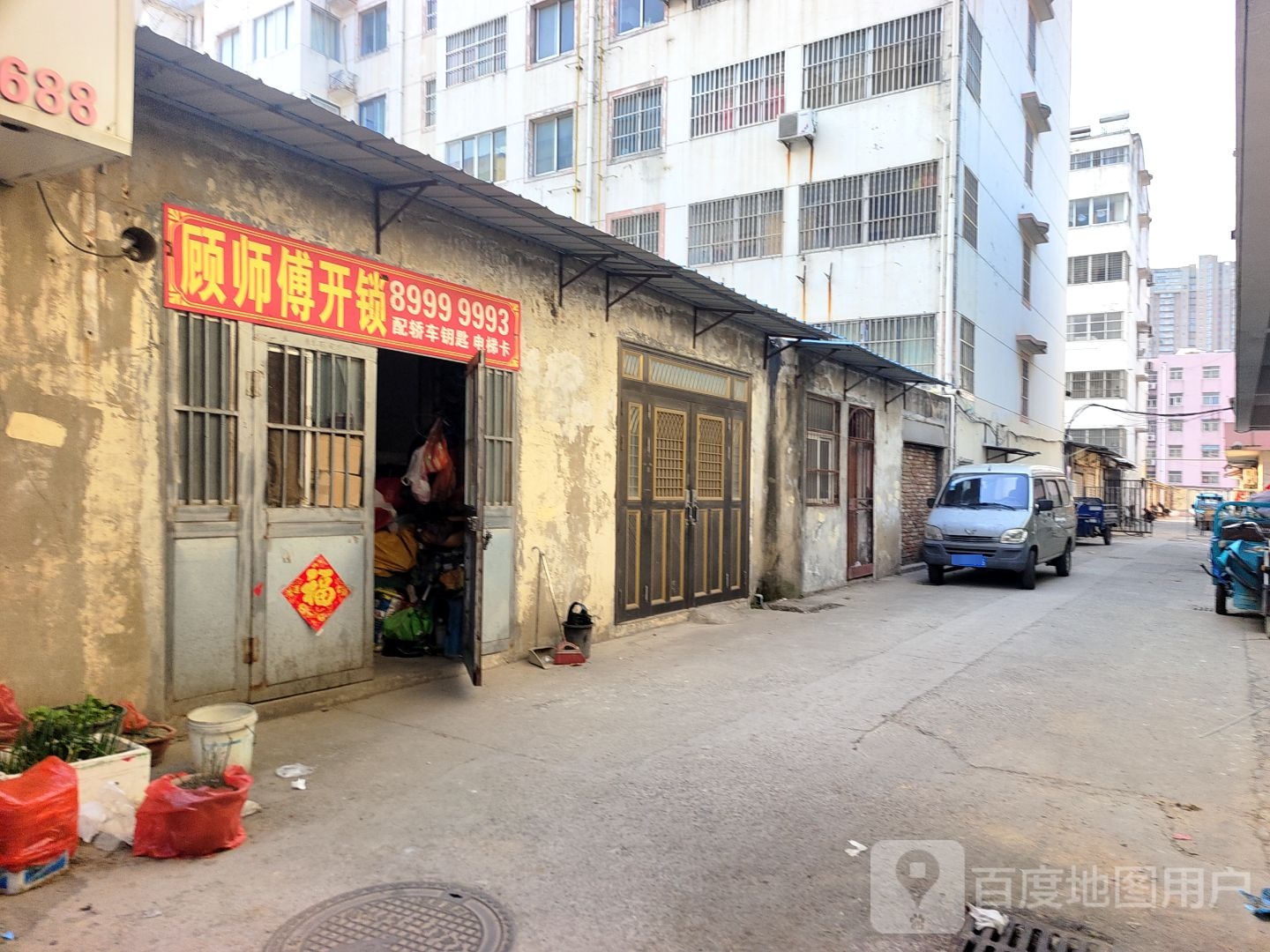 顾师傅开锁(人民东路店)