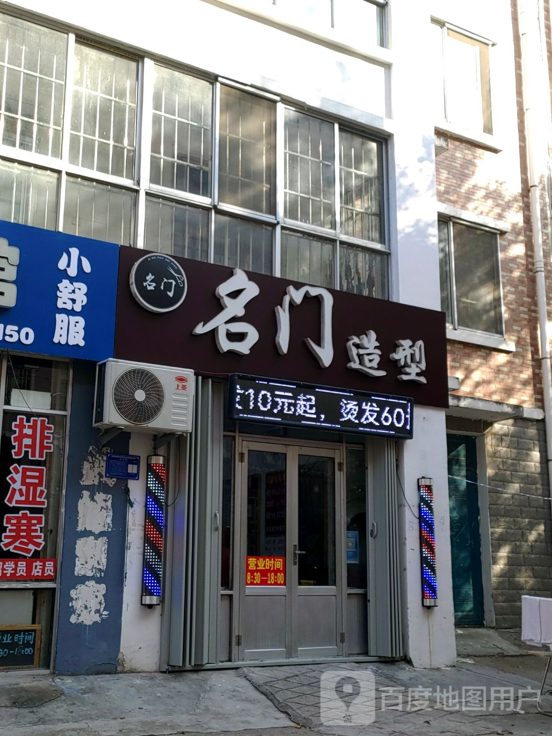 名门造型(文峰山路店)