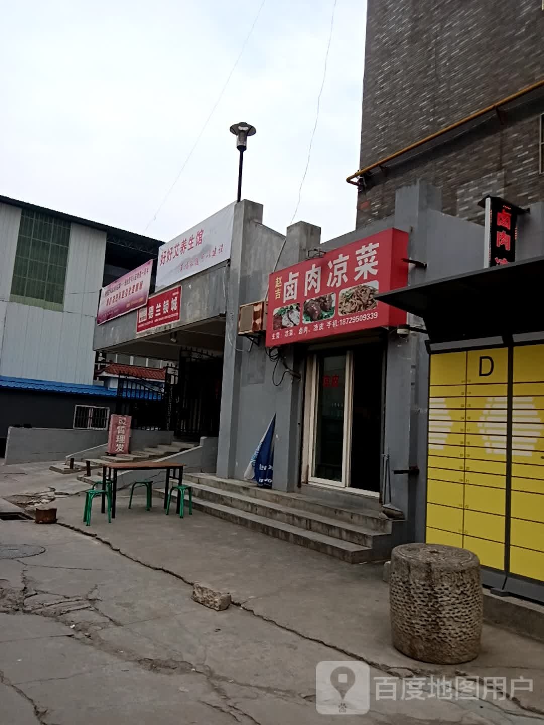 德兰锁城(杨陵专卖店)