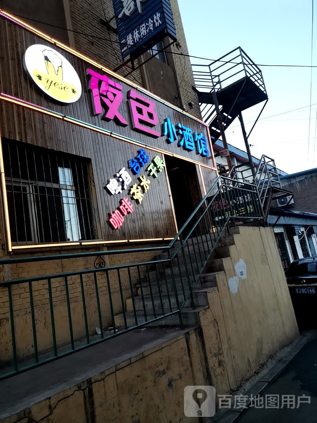 夜色小酒馆(滨河北大街店)