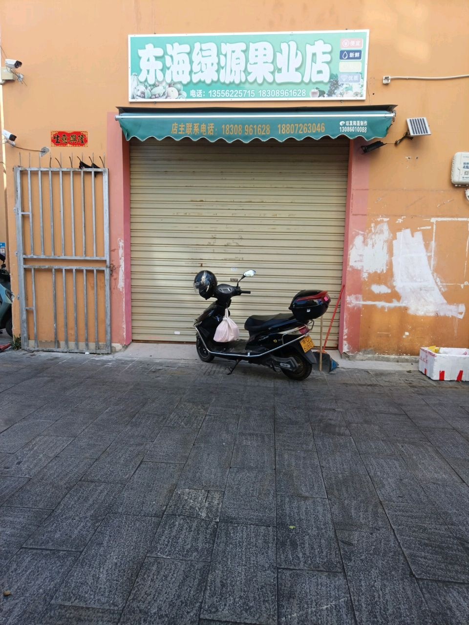 东海绿源果业店(永安路店)