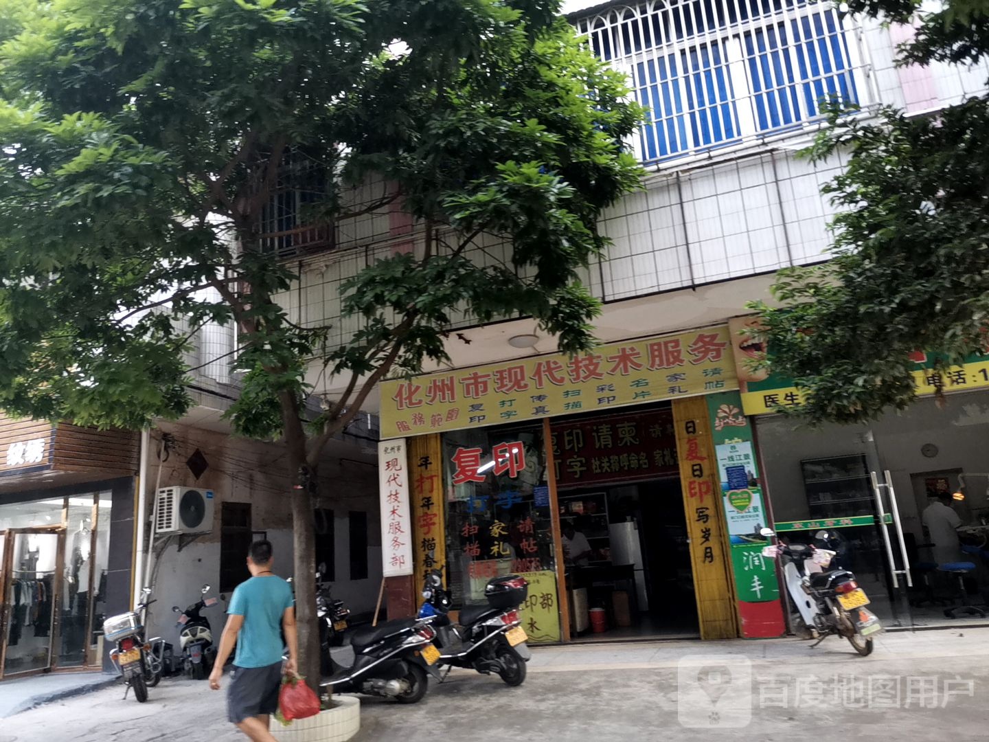 化州市现代技术服务