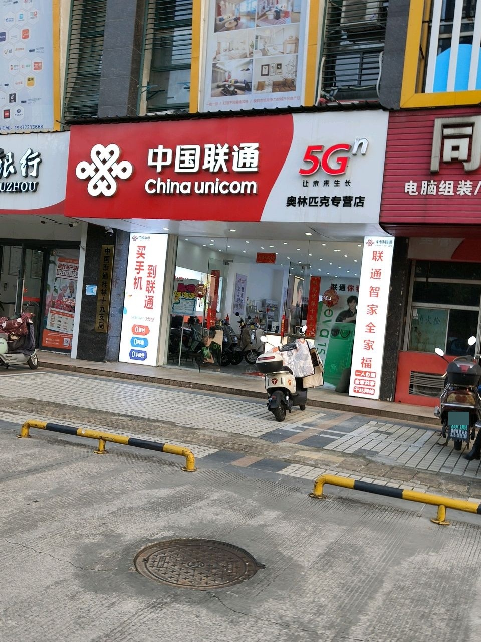 中国联通(奥林匹克专营店)
