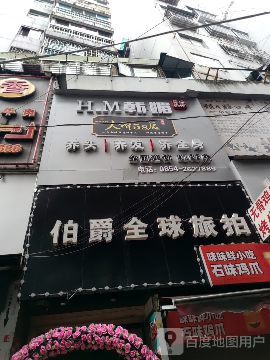 瓮安头路汤养生馆(南路店)