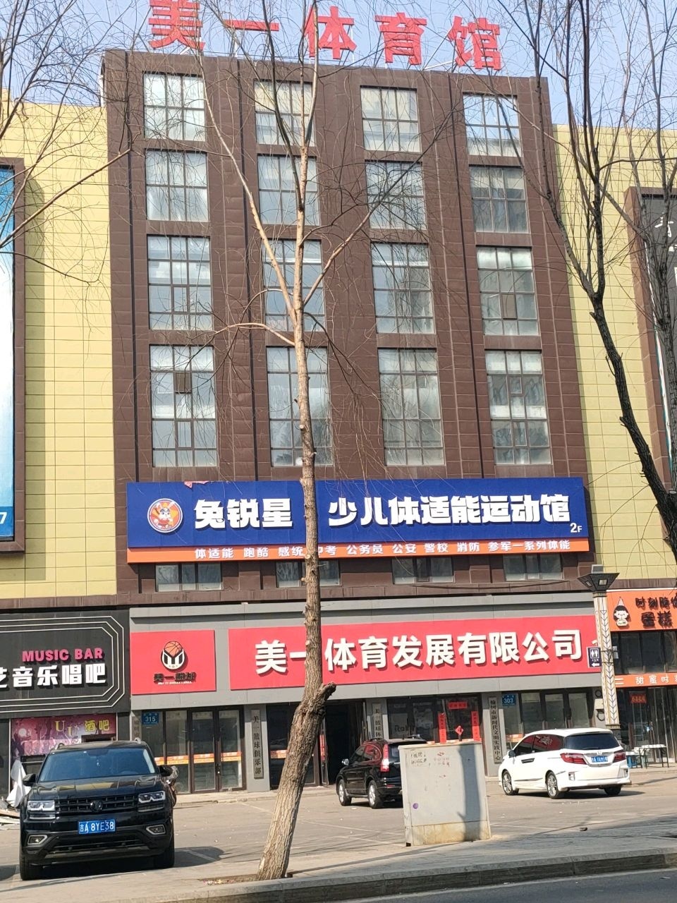兔锐星少儿体适能运动馆