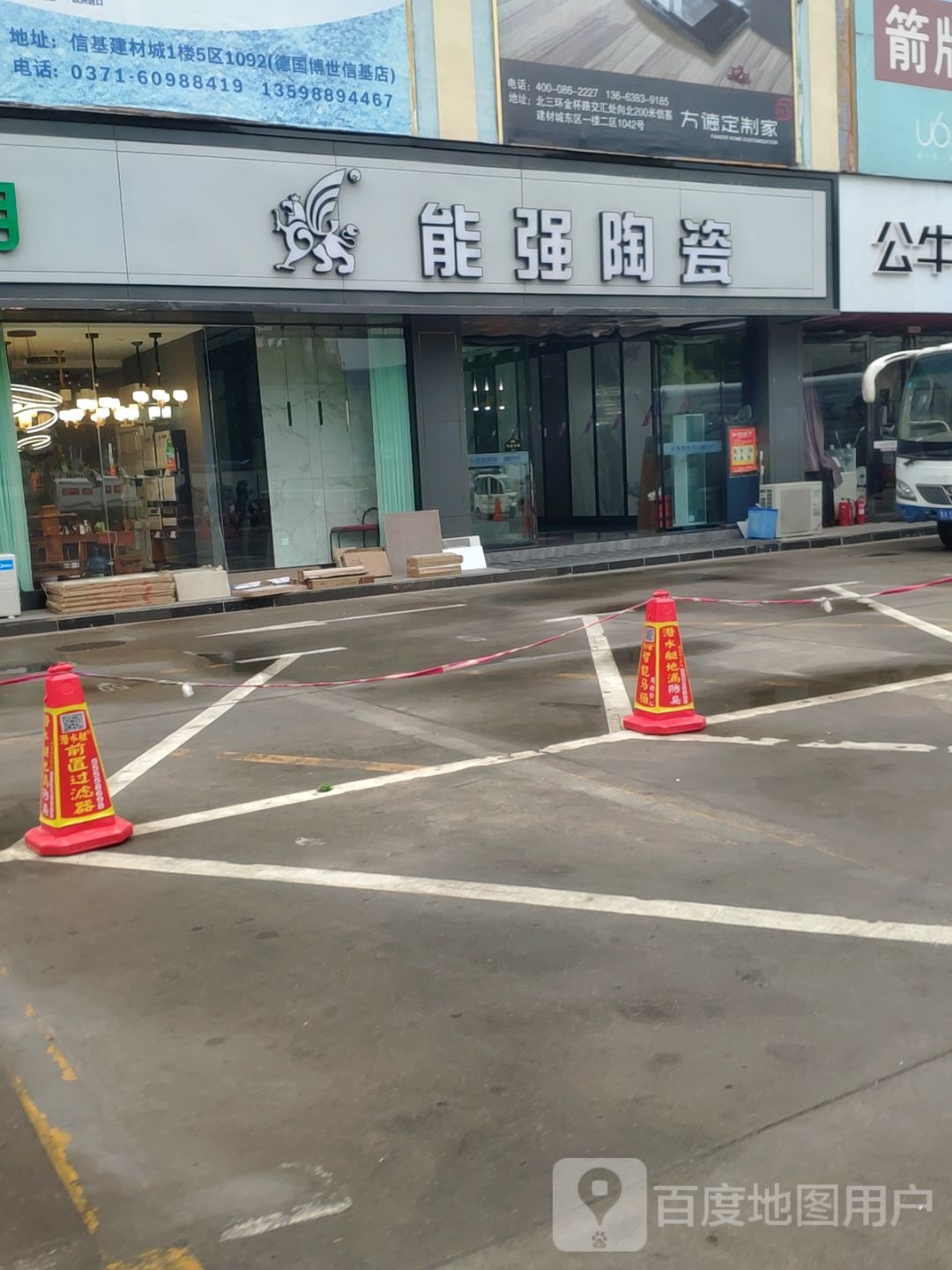 能强陶瓷(郑州市金水区金杯路信基建材家具城城店)