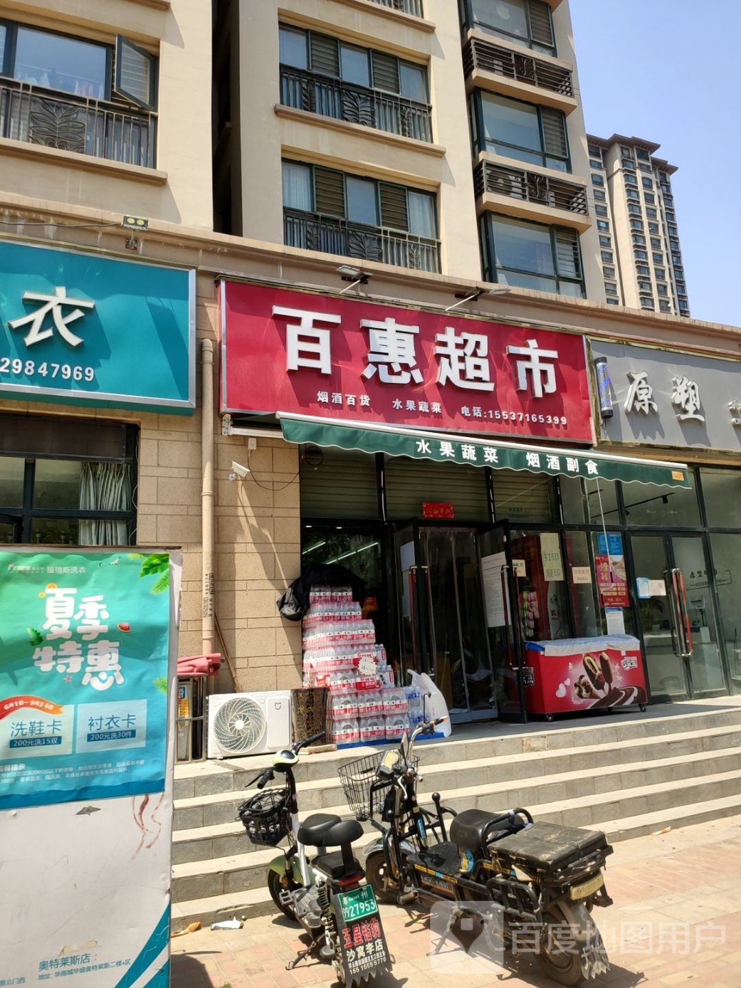 新郑市龙湖镇百惠超市(纬三街店)