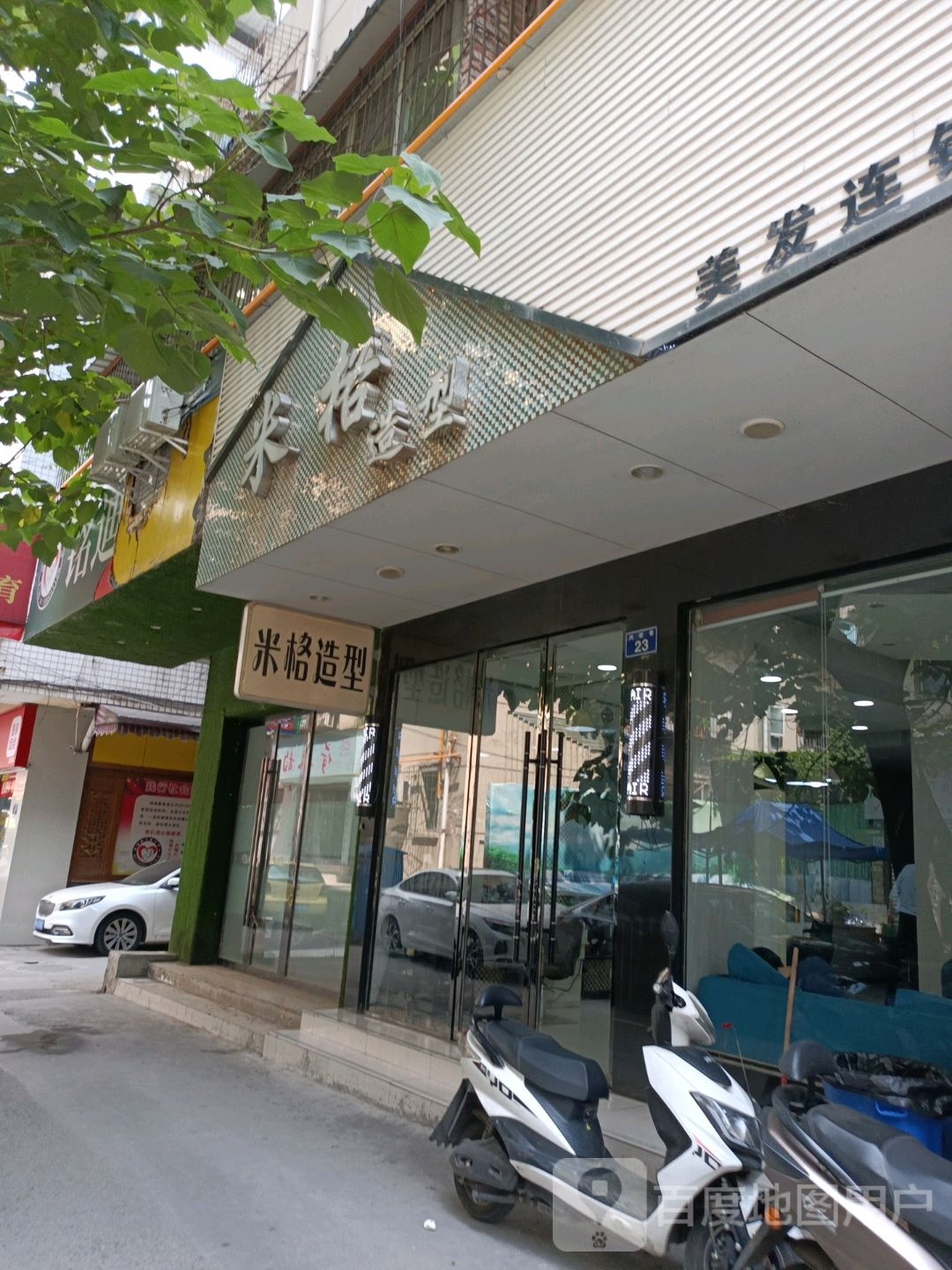 北沐造型