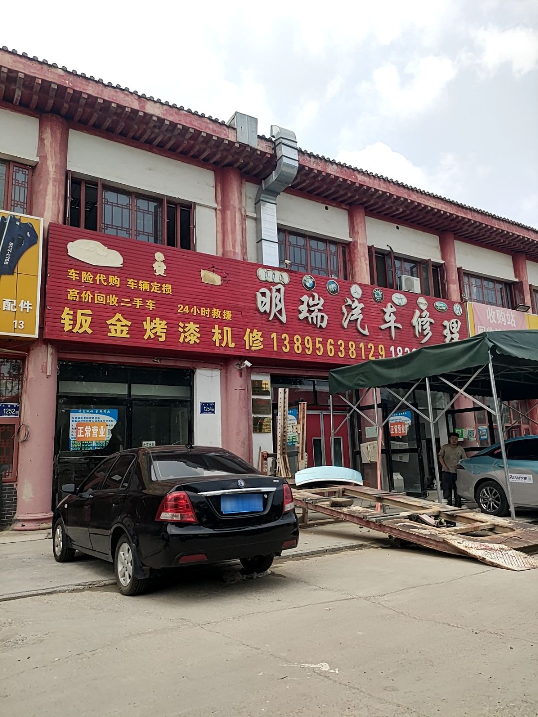 明瑞汽车修理(丽景街商贸城店)