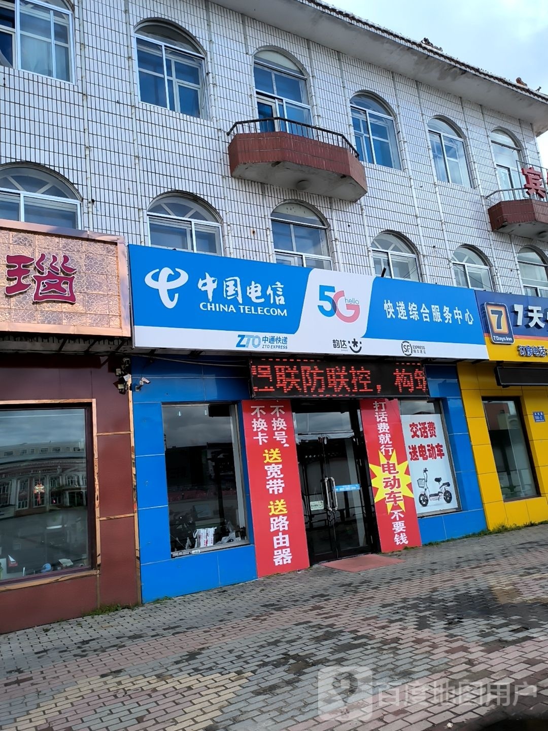 中国电信快递综合服务中心