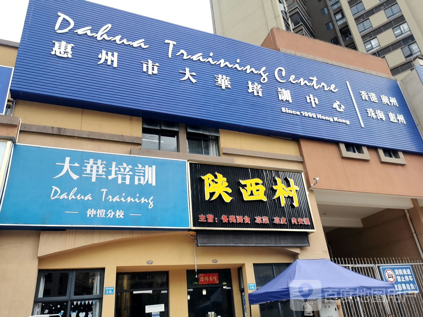 惠州市大华培训中心(仲恺分校)