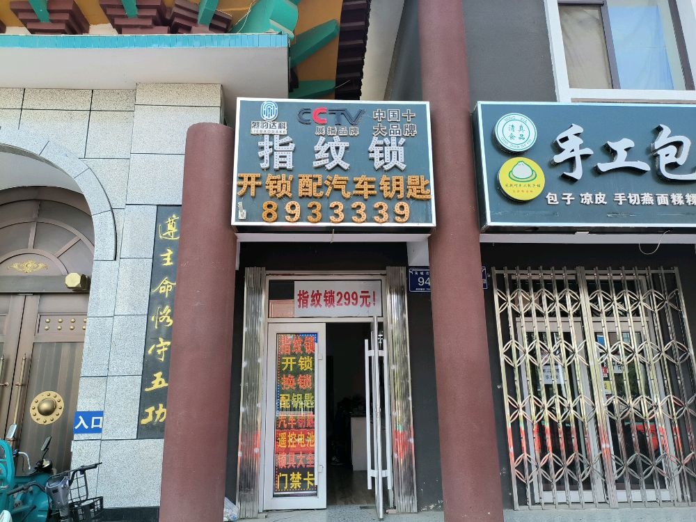 银川哈师傅开锁