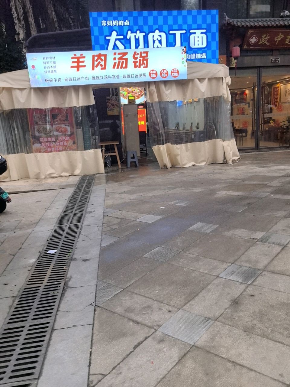 大竹肉丁面