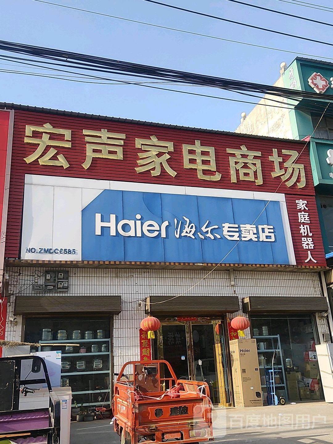 宏声家电商场