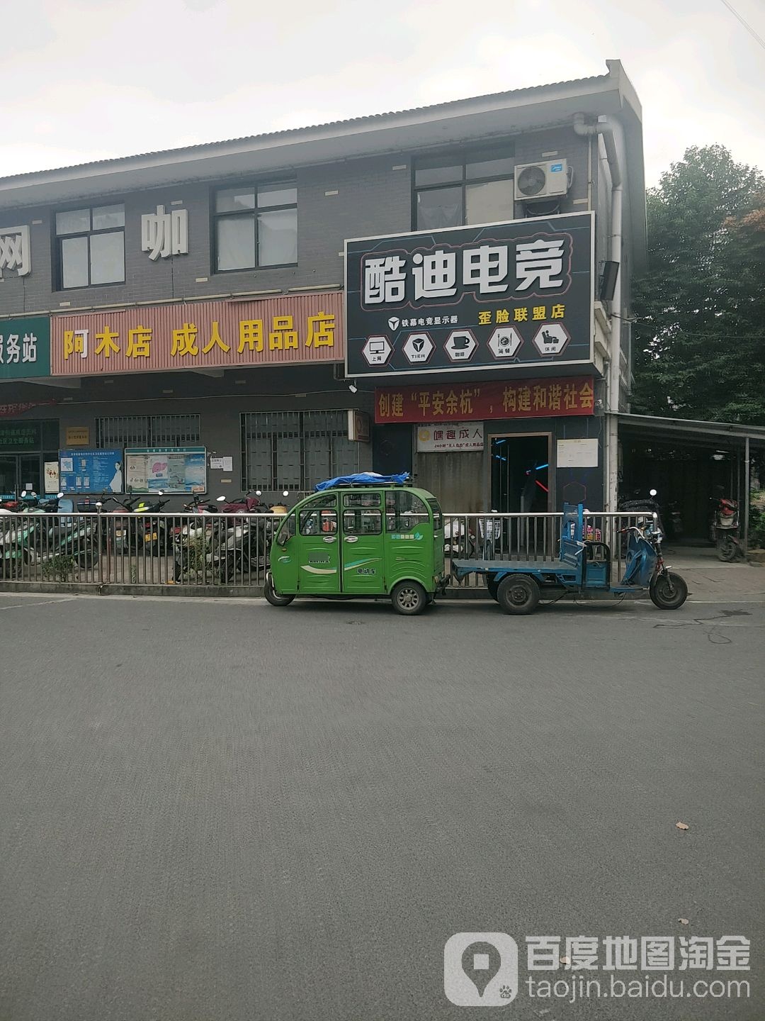 库底电竞(歪脸联盟店)