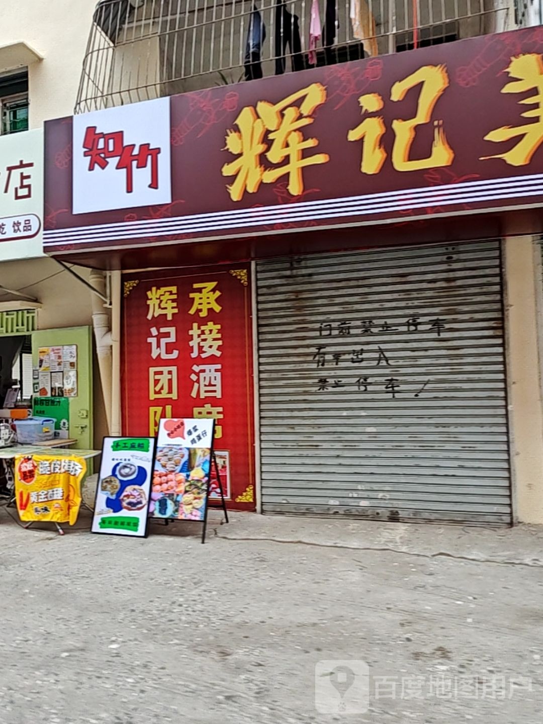 开心小吃店(光明路店)