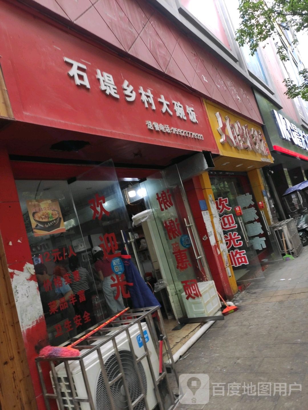 大自然时便利店