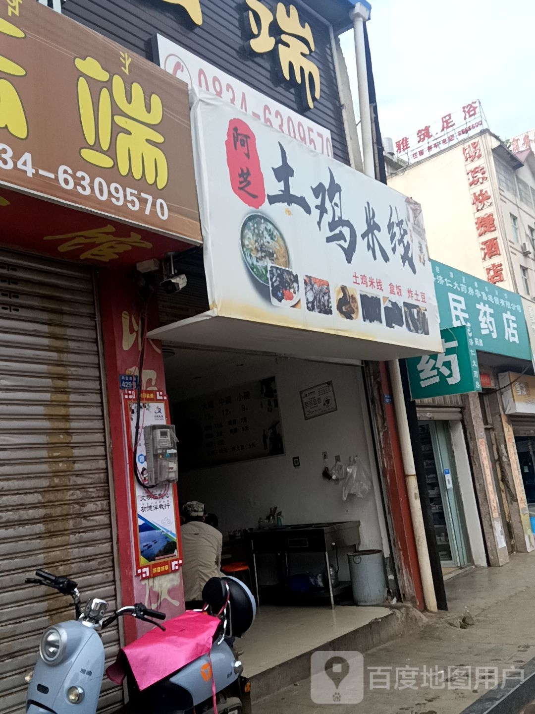 阿芝莫土鸡米