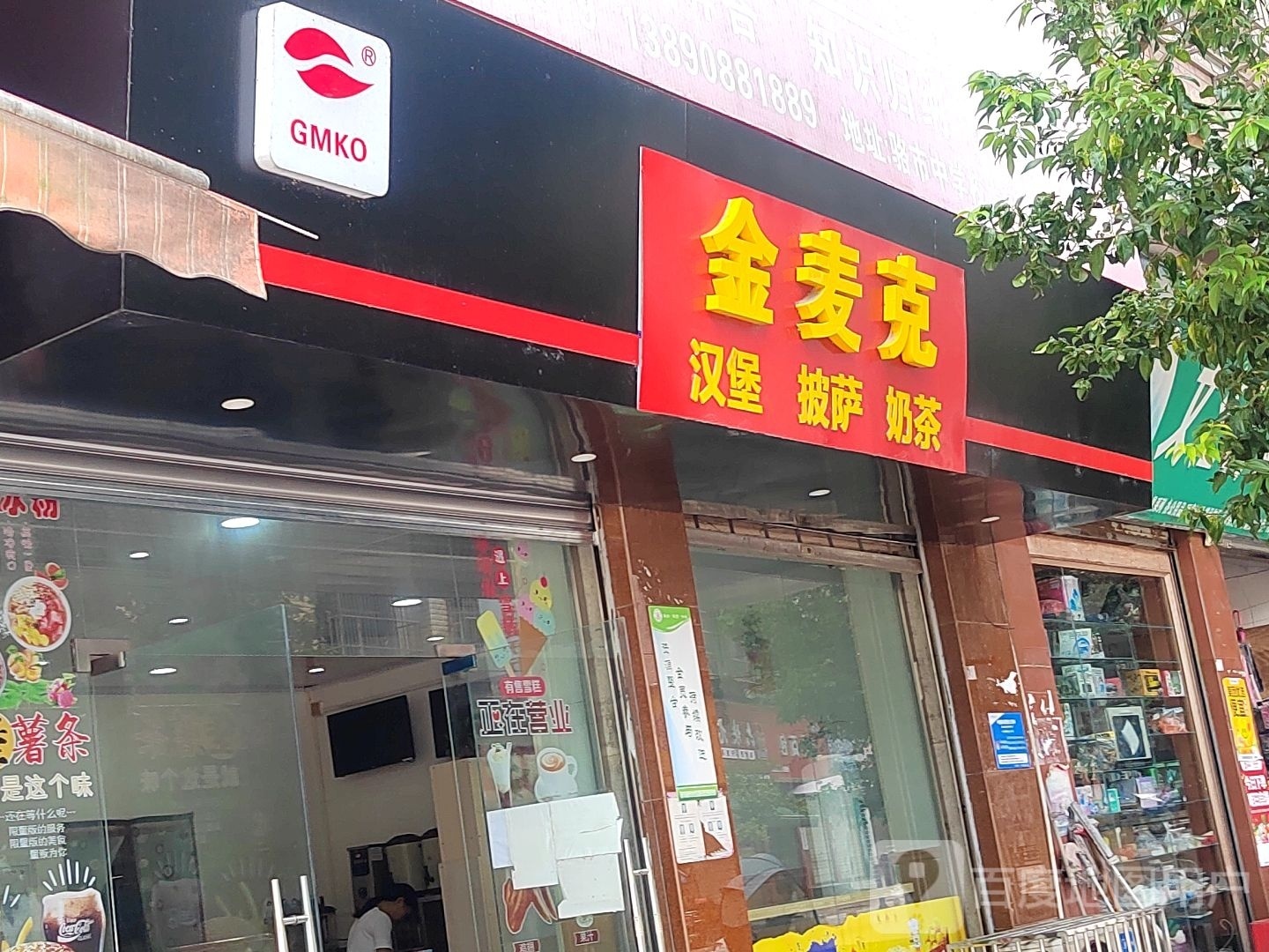 金麦克汉堡披萨