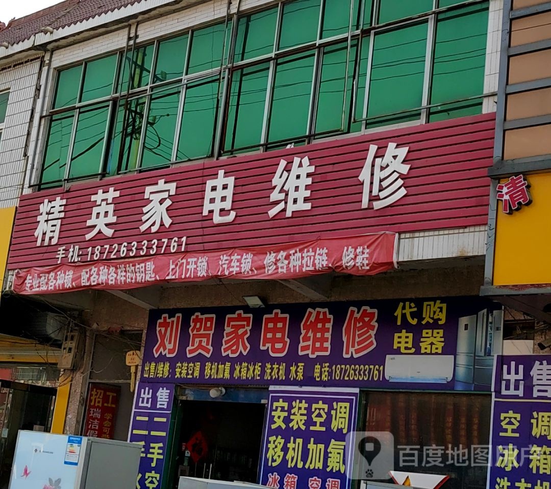 精芙小家电维修