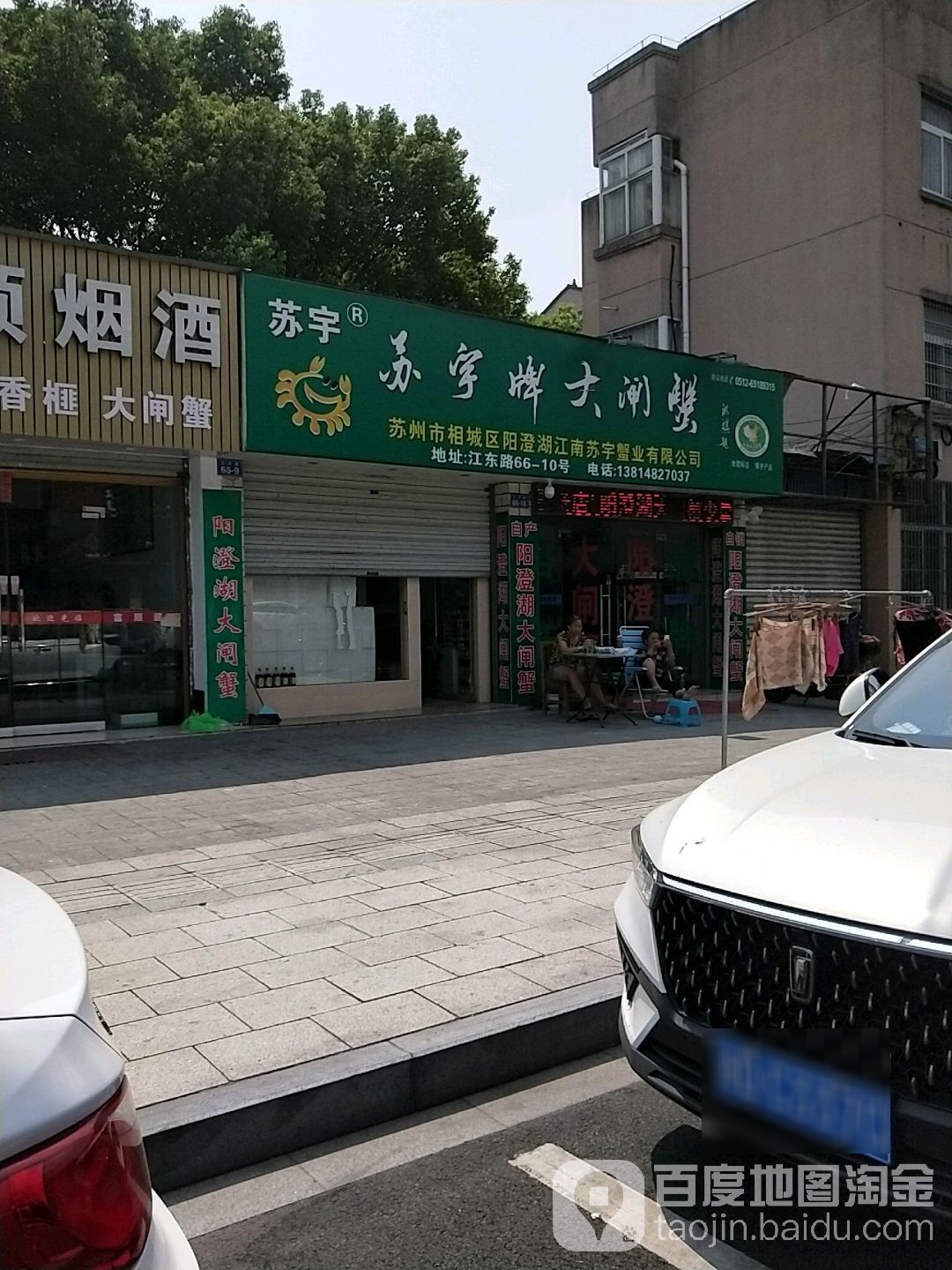诸暨市苏宇牌阳澄湖大闸蟹