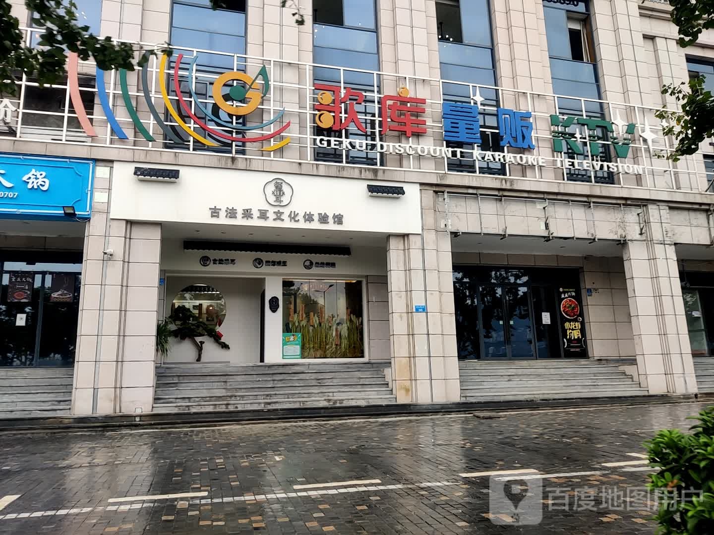 歌库KTV(万州点)