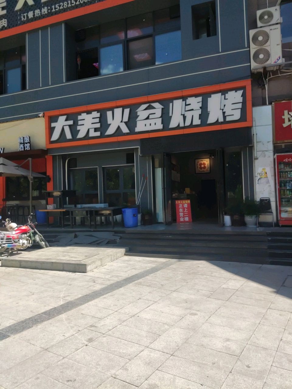 大美火盆烧烤