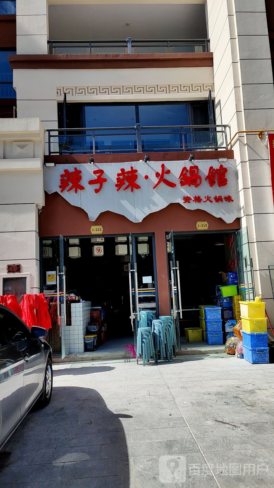 辣孜辣火锅馆