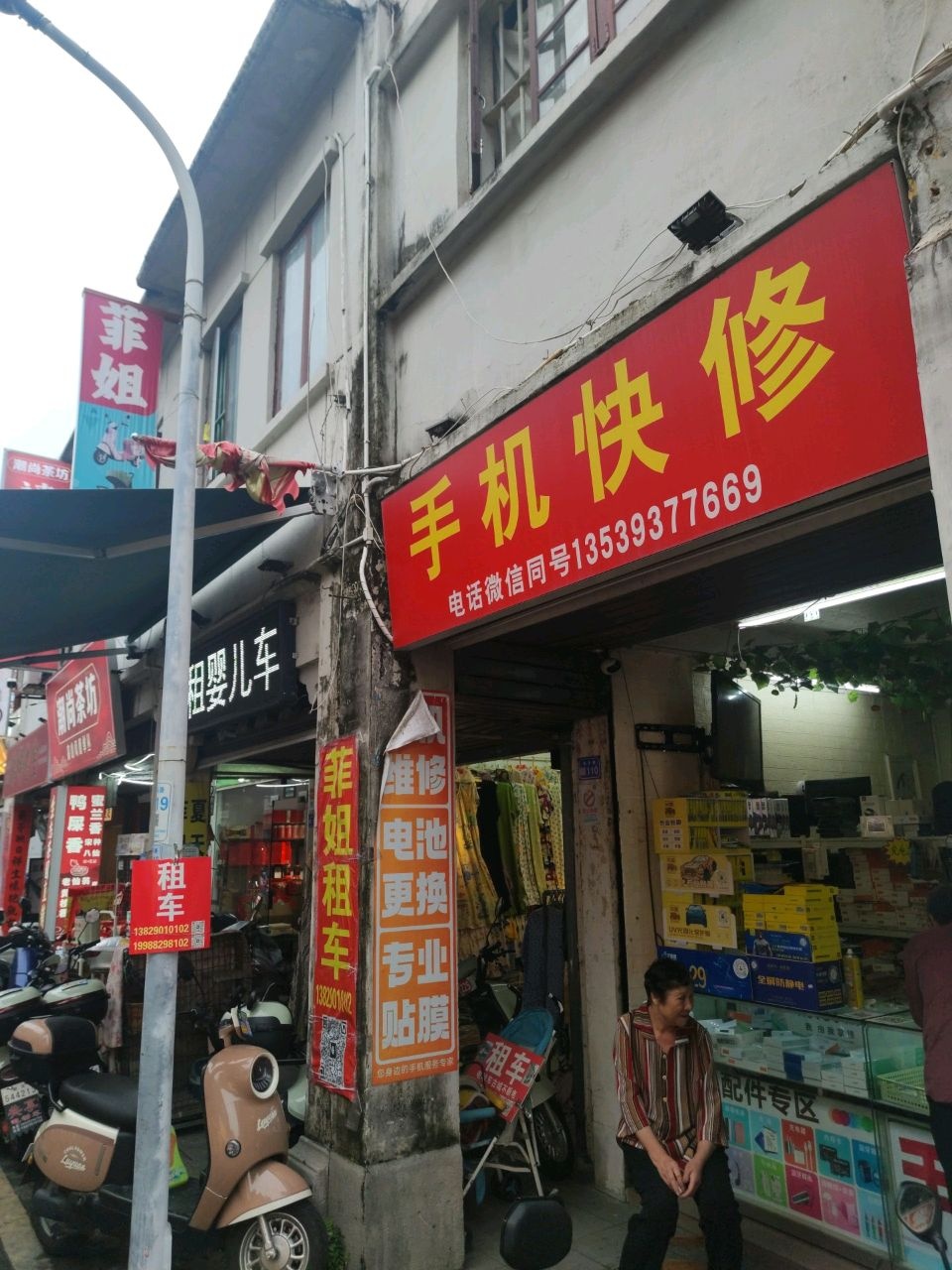 手机快修