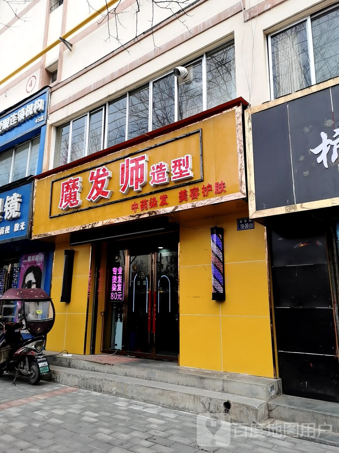 魔发师号造型(兴隆苑店)