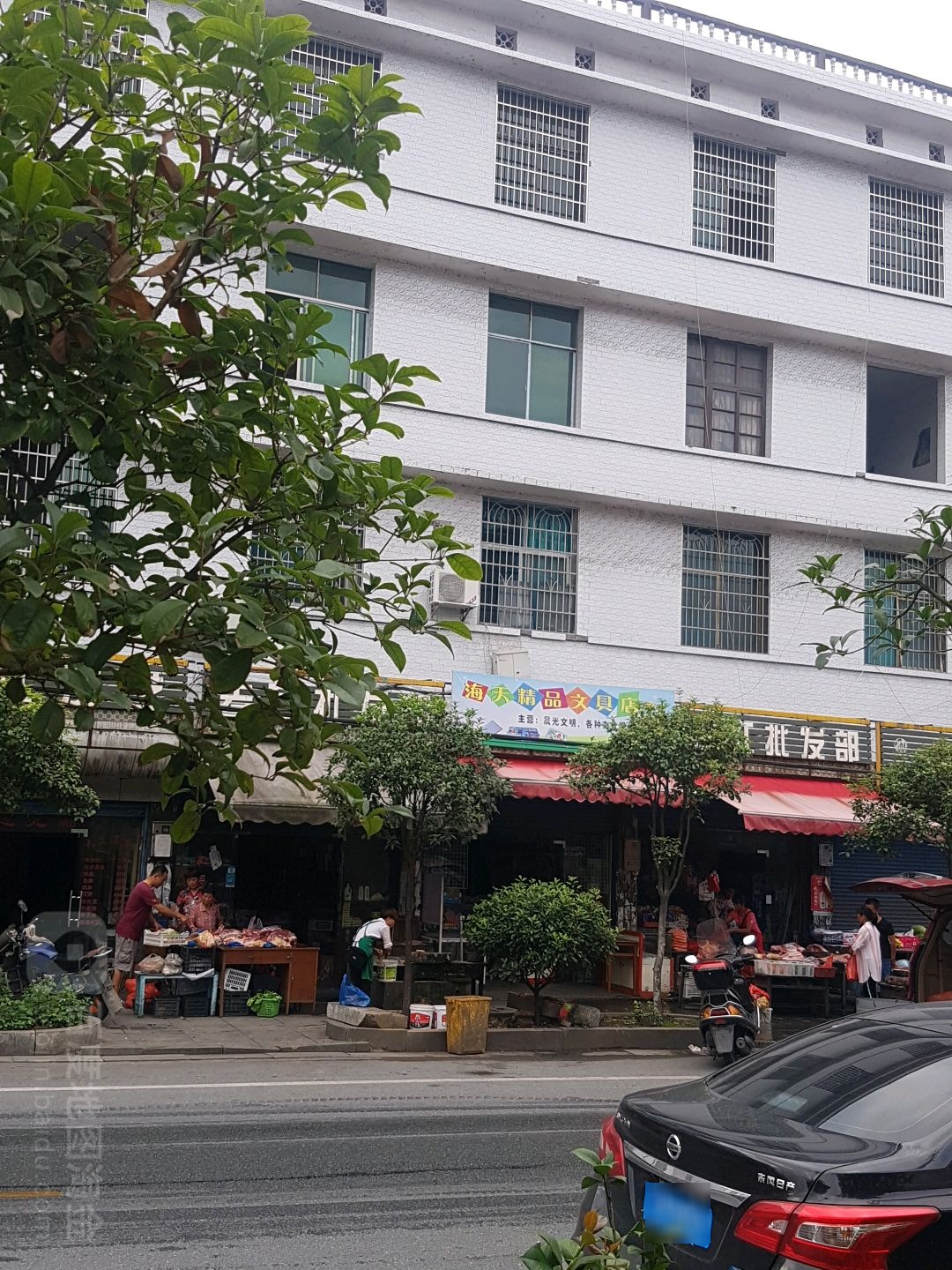 海天精品文具店