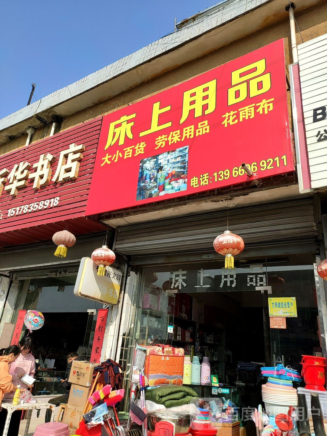 新华书店(淮河路店)