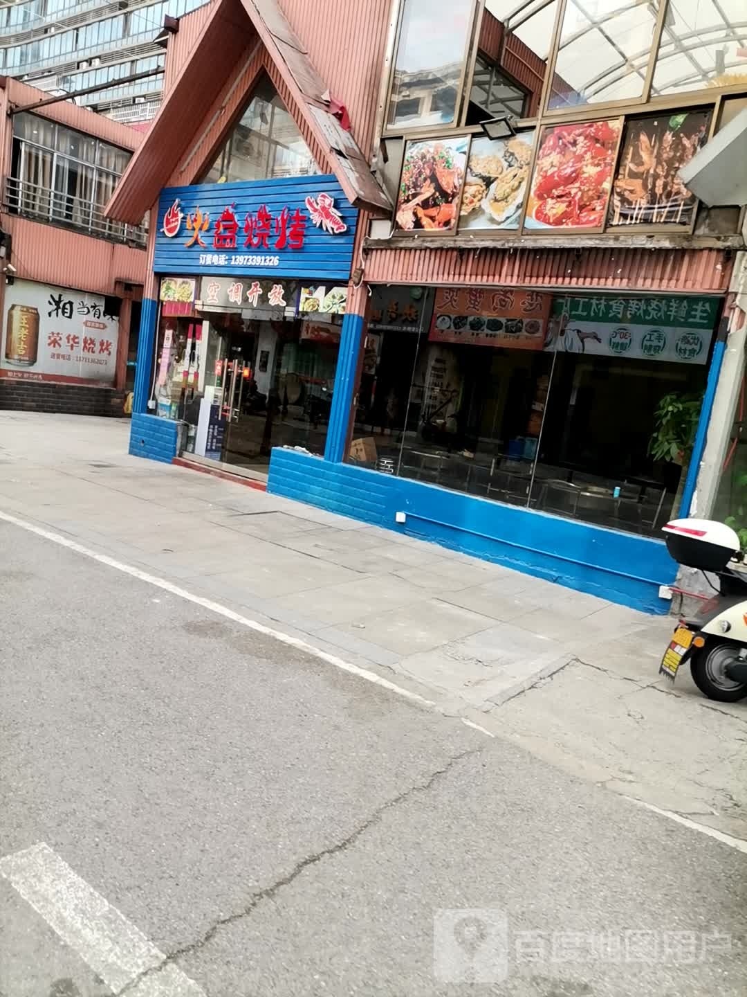 火盆烧烤(一店)