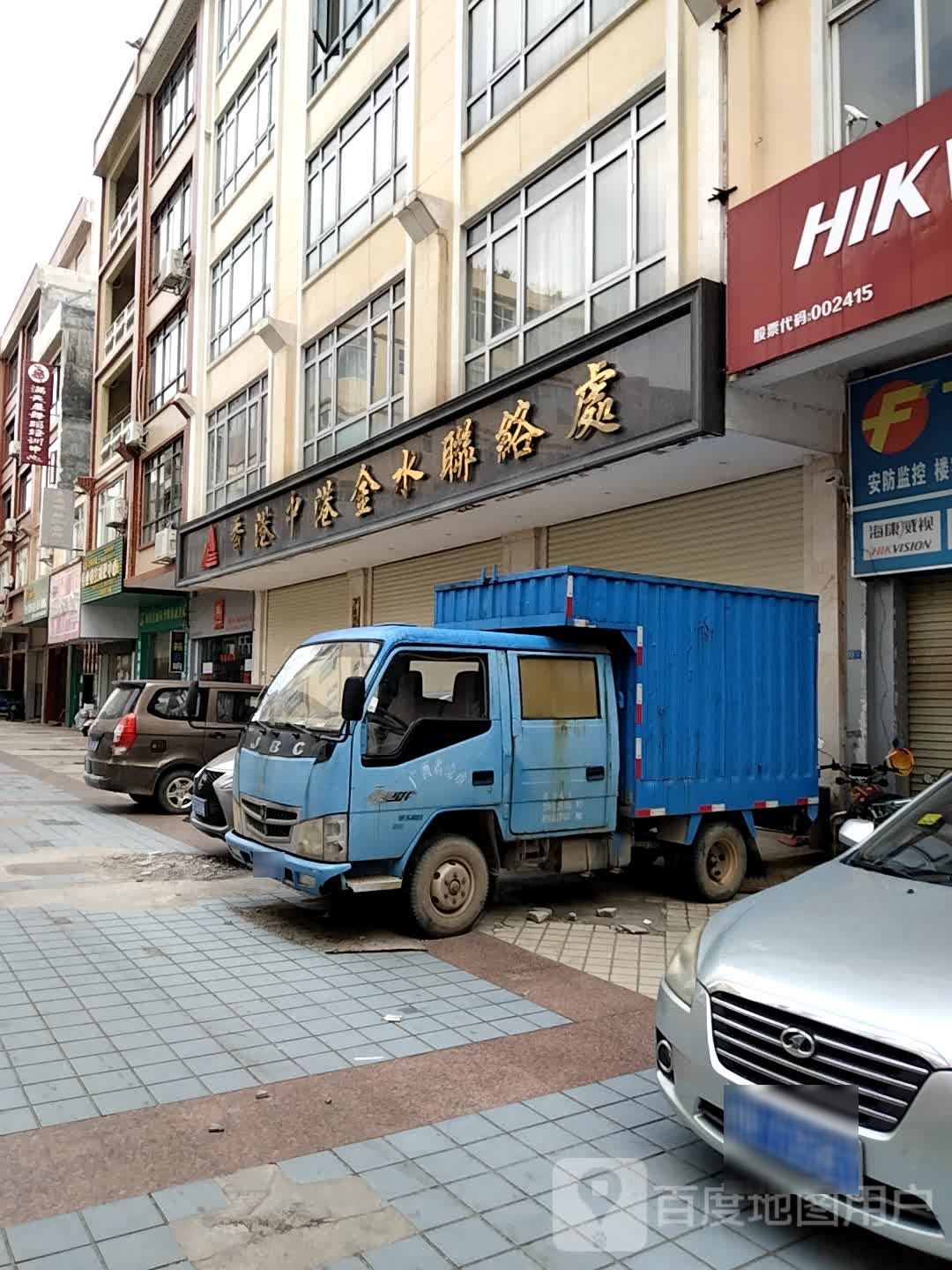 香港中港金水联络处