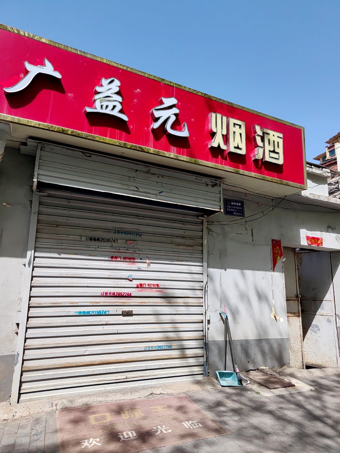 广益元烟酒回收名酒