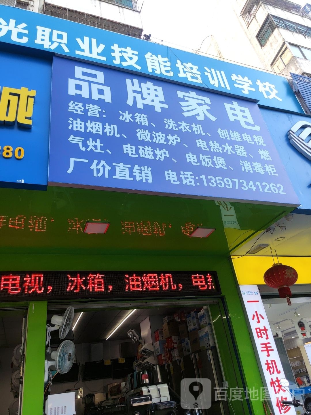 品牌家电(五一路店)