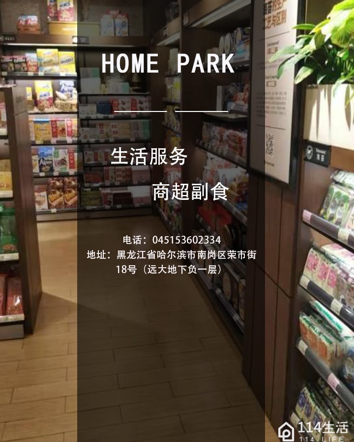 好百客食品馆(远大购物中心南岗店)