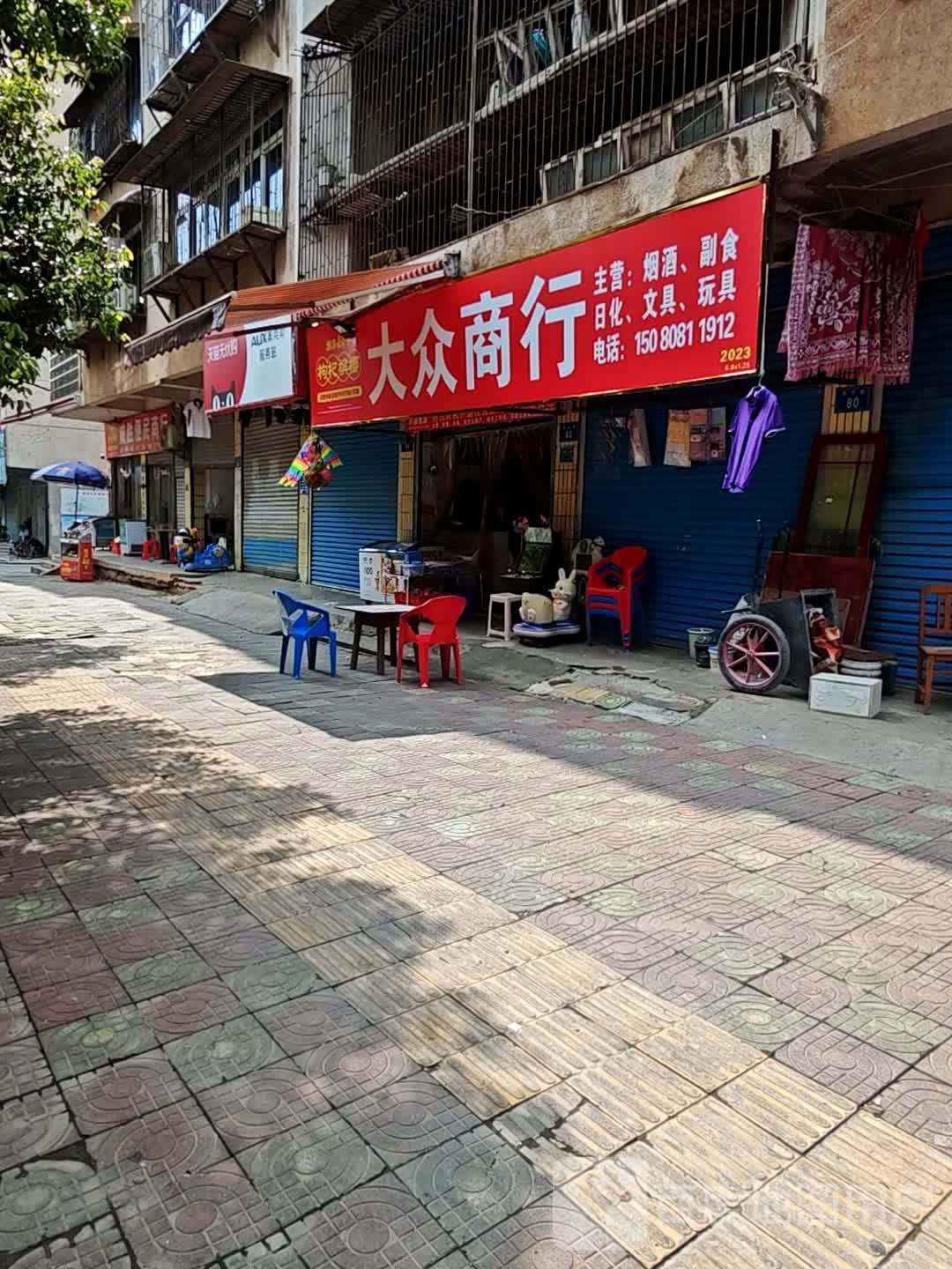 大众商行(月子街店)
