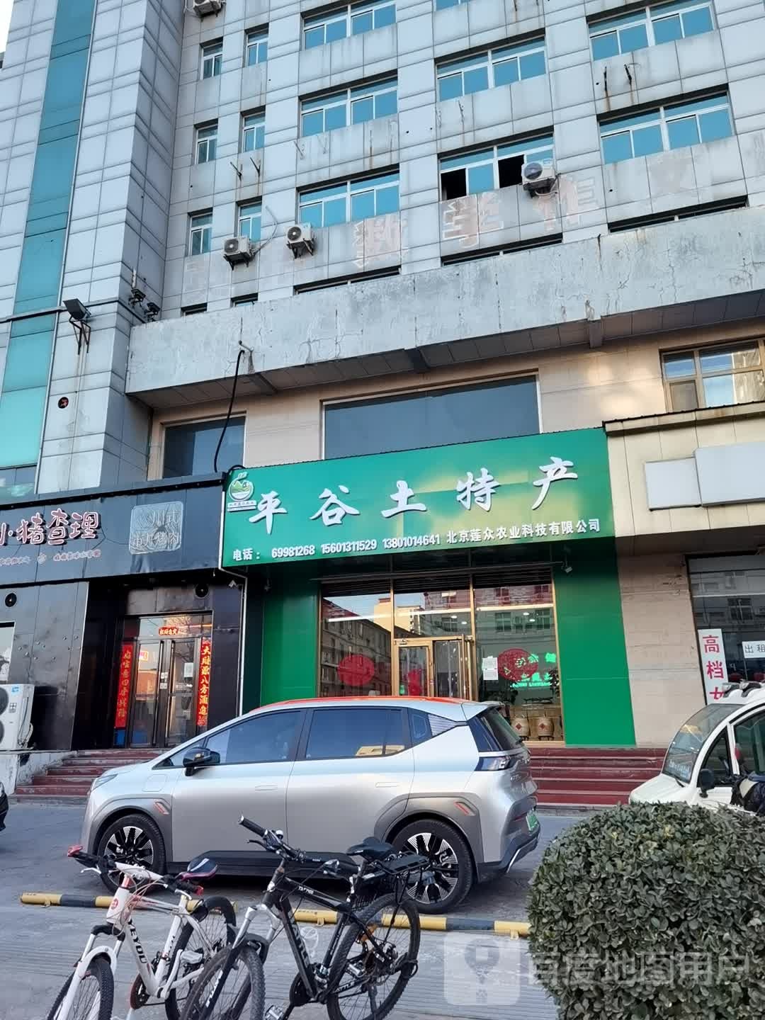 平安土特产