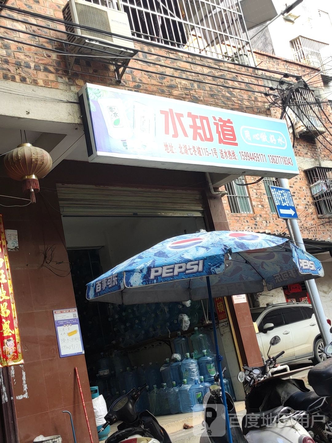 水知道(园艺北路店)