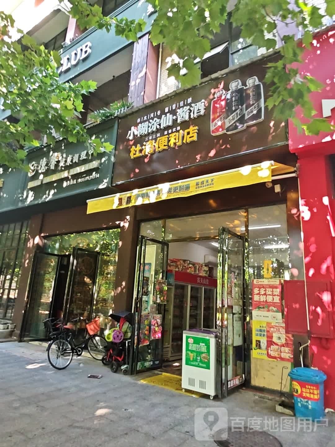 杜清遍历店