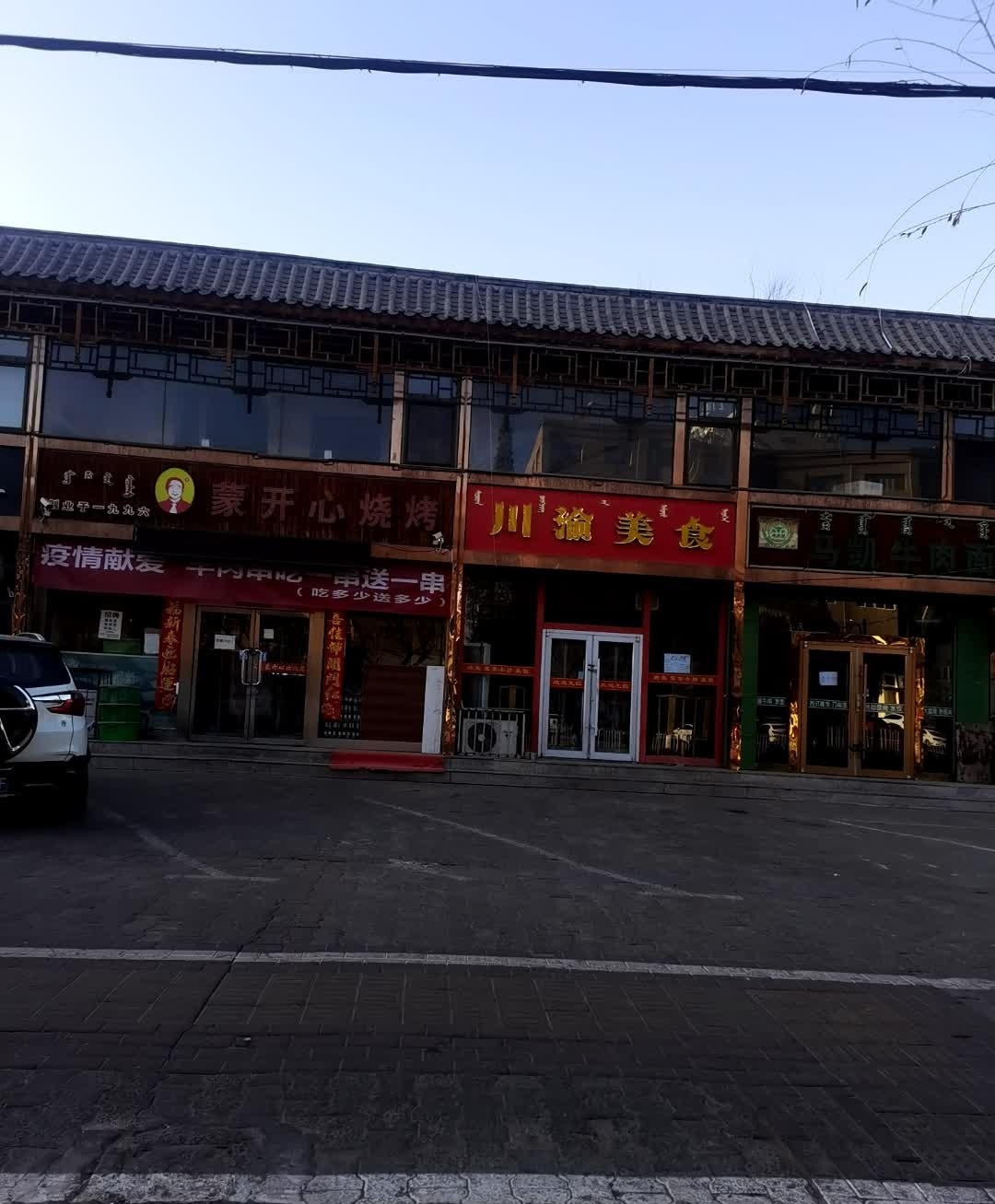 川渝美食(呼得木林大街店)