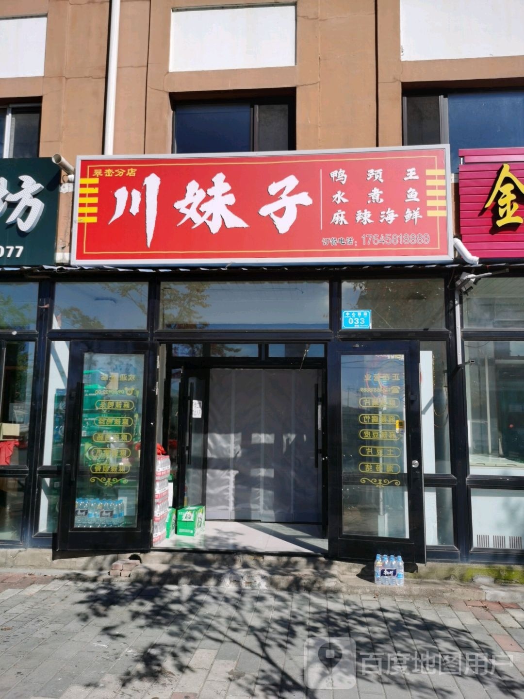 川妹子鸭颈王水煮鱼(翠峦分店)