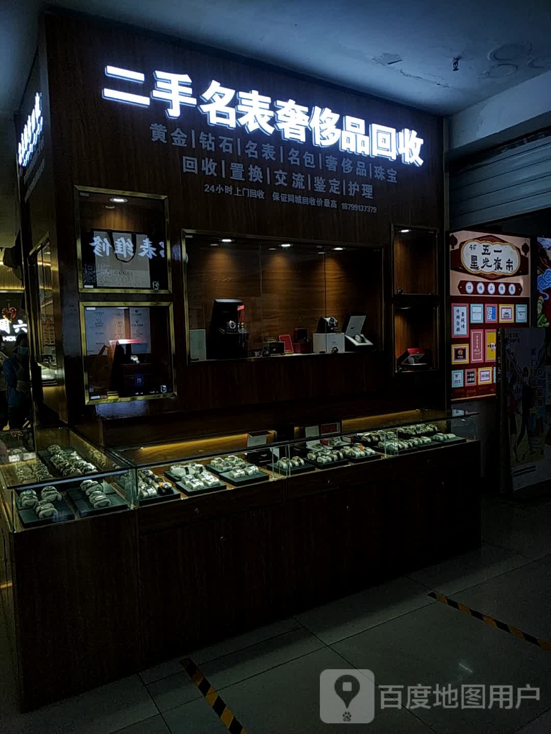 二手名表奢侈品回收