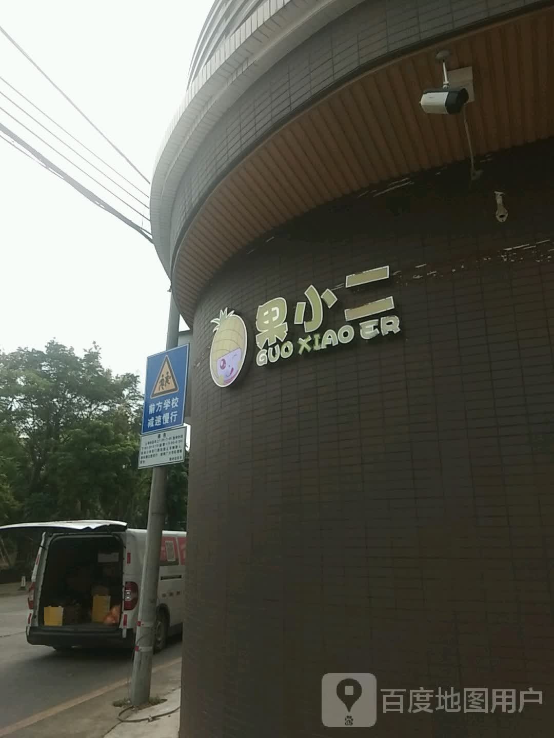 果小二零食水果