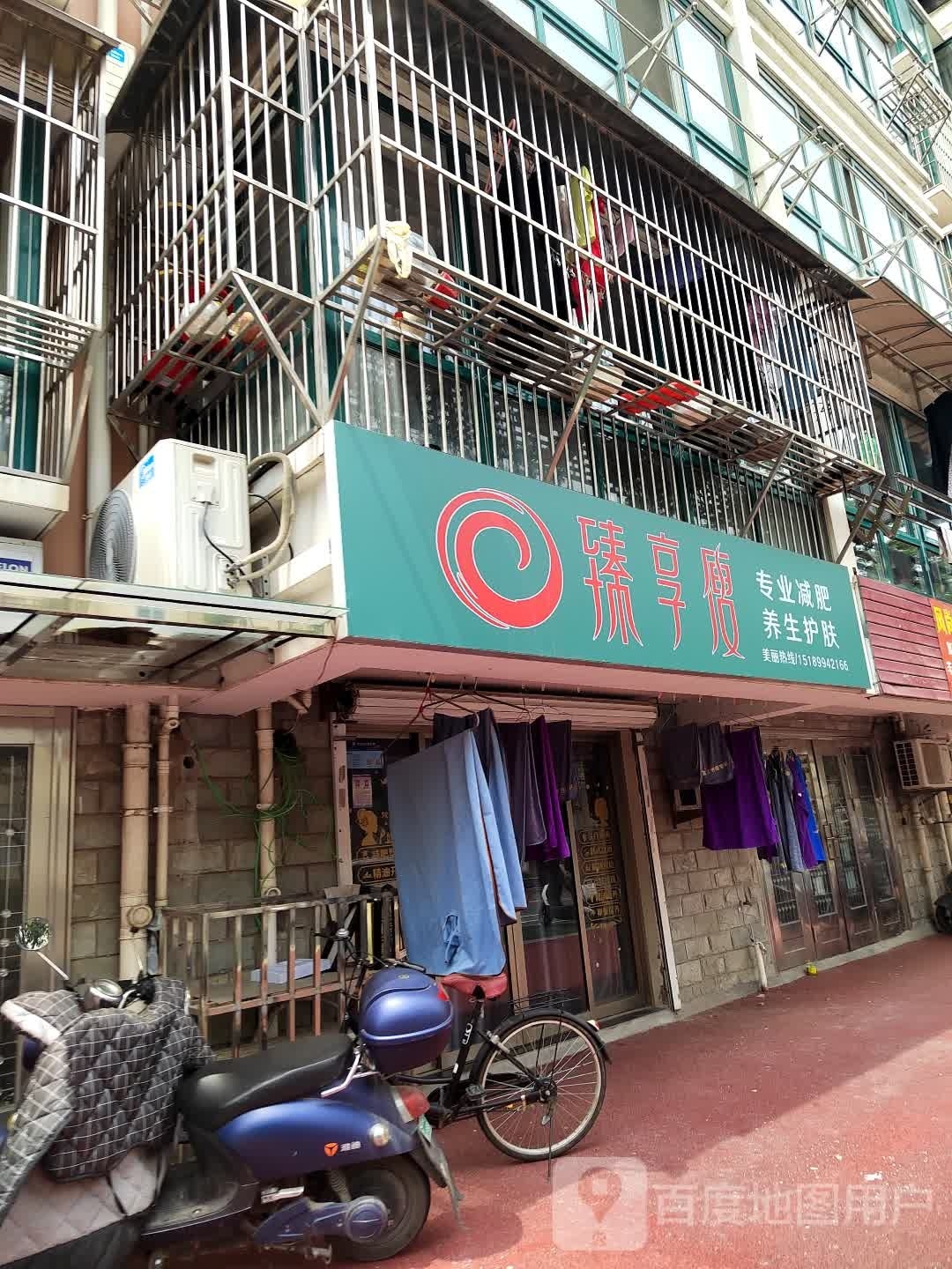 臻享瘦专业减肥养生呼肤
