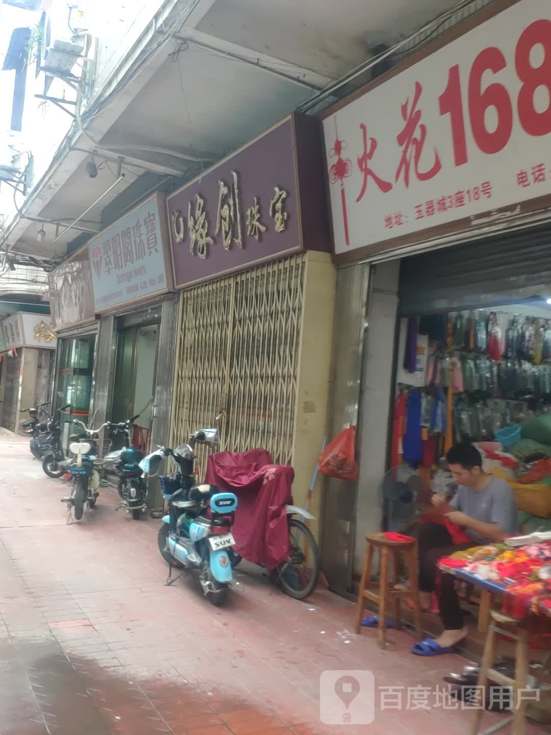 珠宝阁