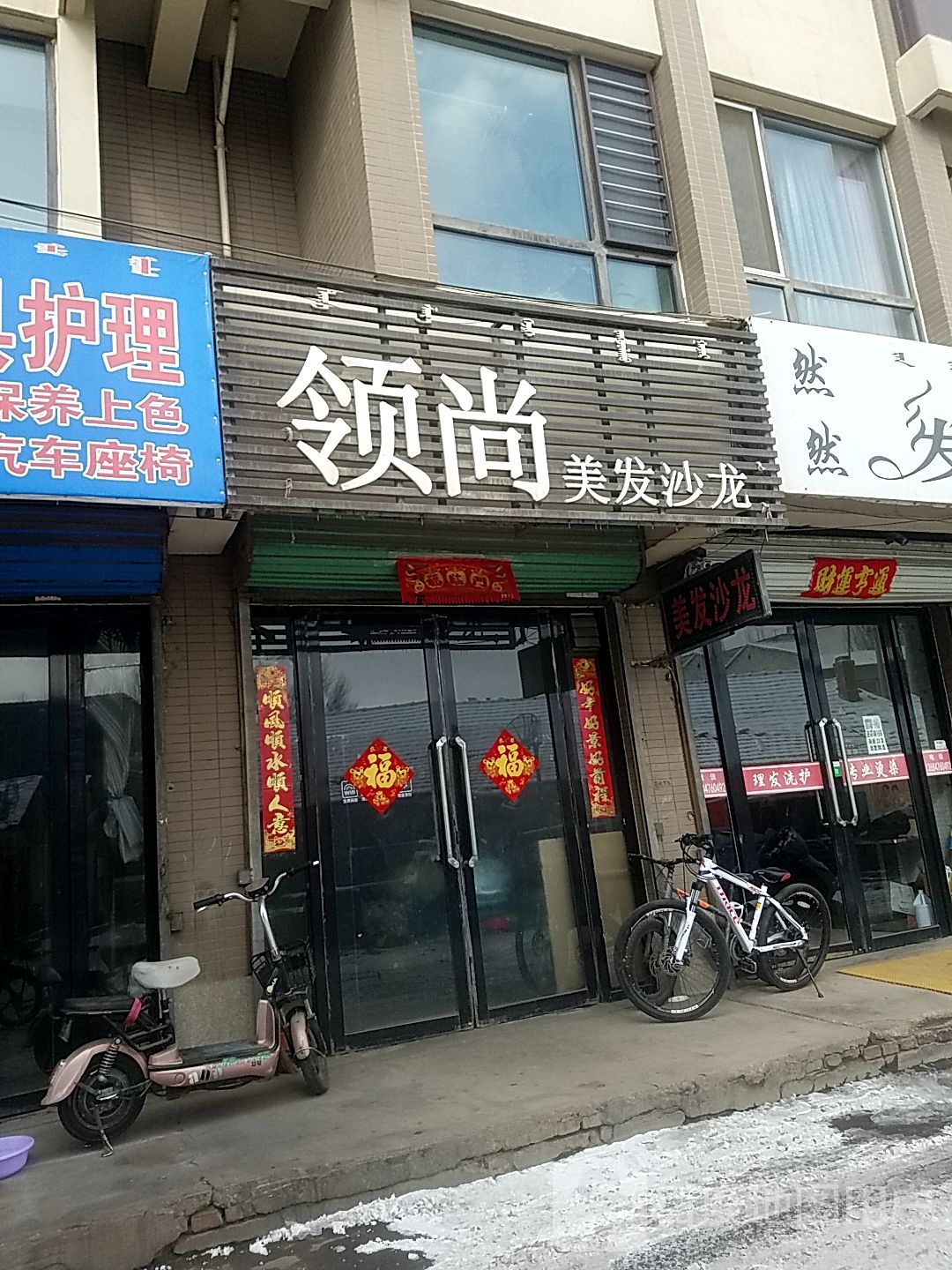 领尚美发沙龙h(金百合北区店)