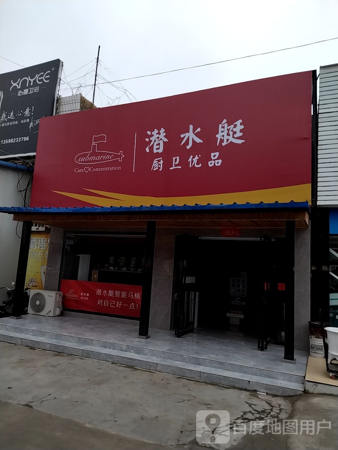 潜水艇(百里奚南路店)