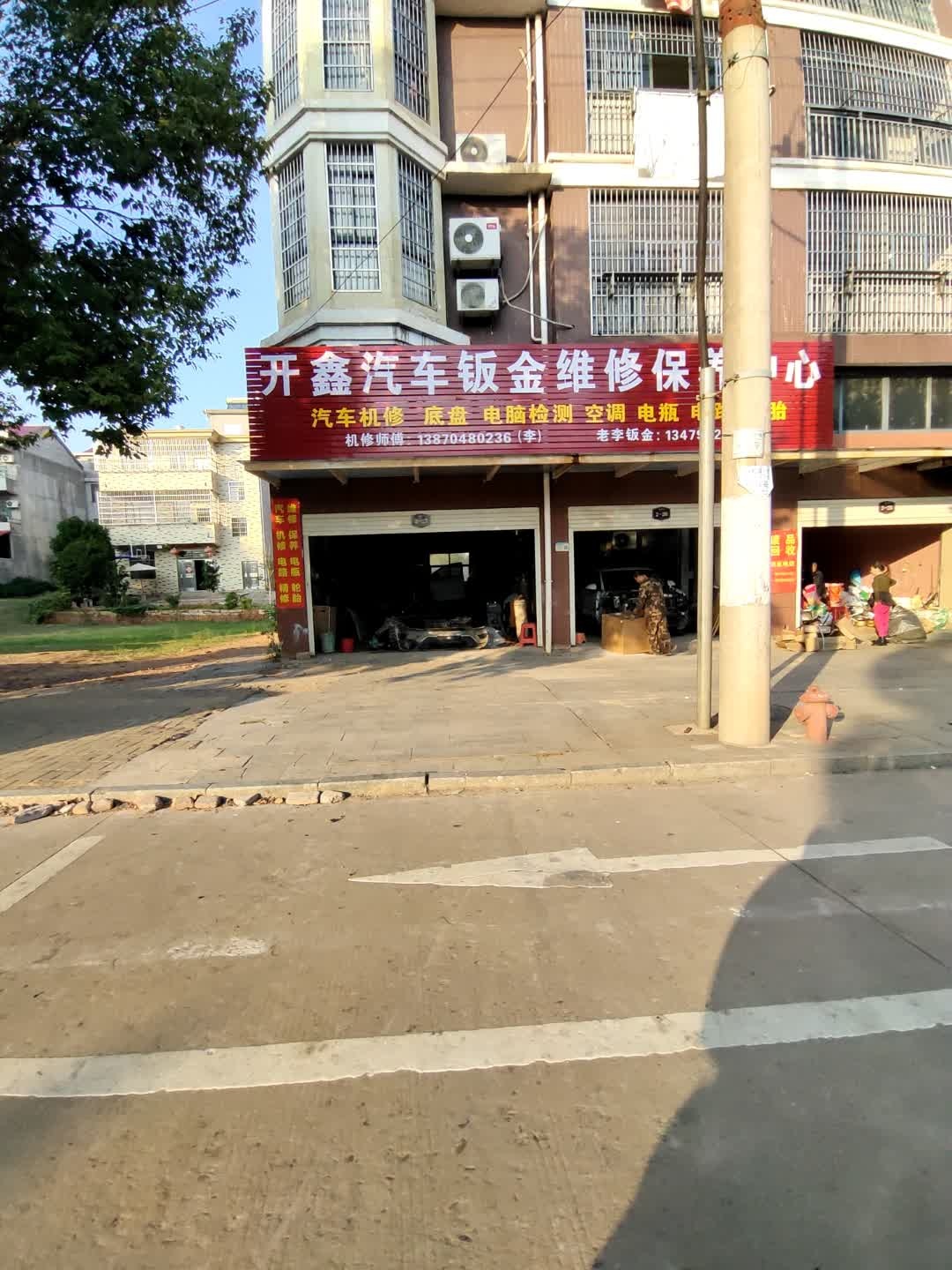 开鑫汽车钣金喷漆维修保养中心